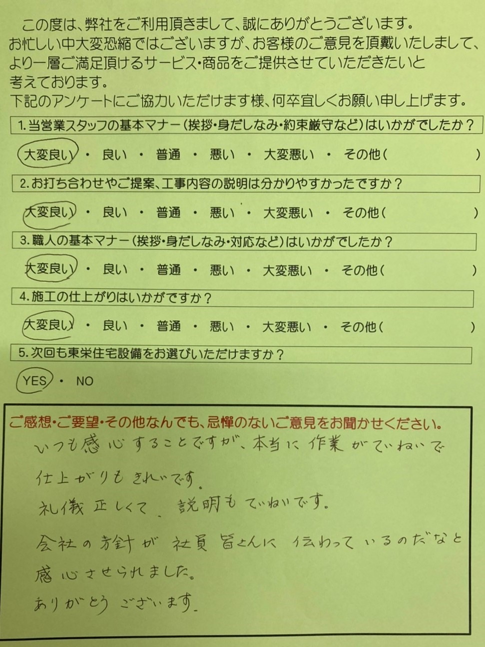 海老名市でお風呂リフォームをしていただいたN様