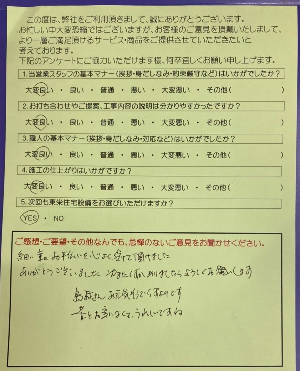 海老名市でお風呂リフォームをしていただいたT様