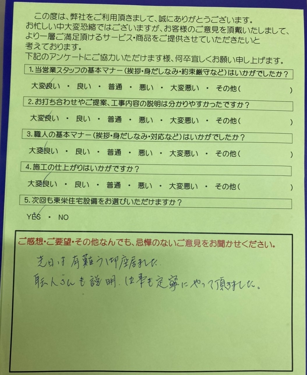 海老名市でトイレリフォームをしていただいたA様