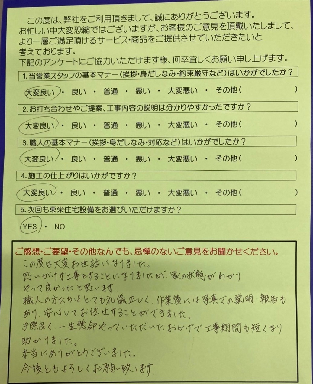 海老名市で屋根リフォームをしていただいたS様