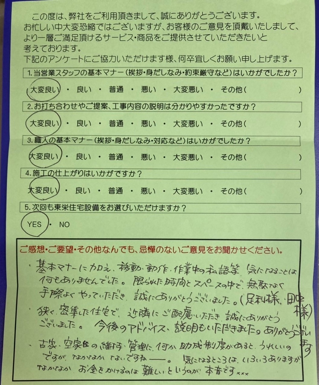 海老名市でお風呂リフォームをしていただいたＮ様